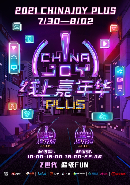 2021年，第二届ChinaJoy Plus携手腾讯视频打造网络狂欢节。
