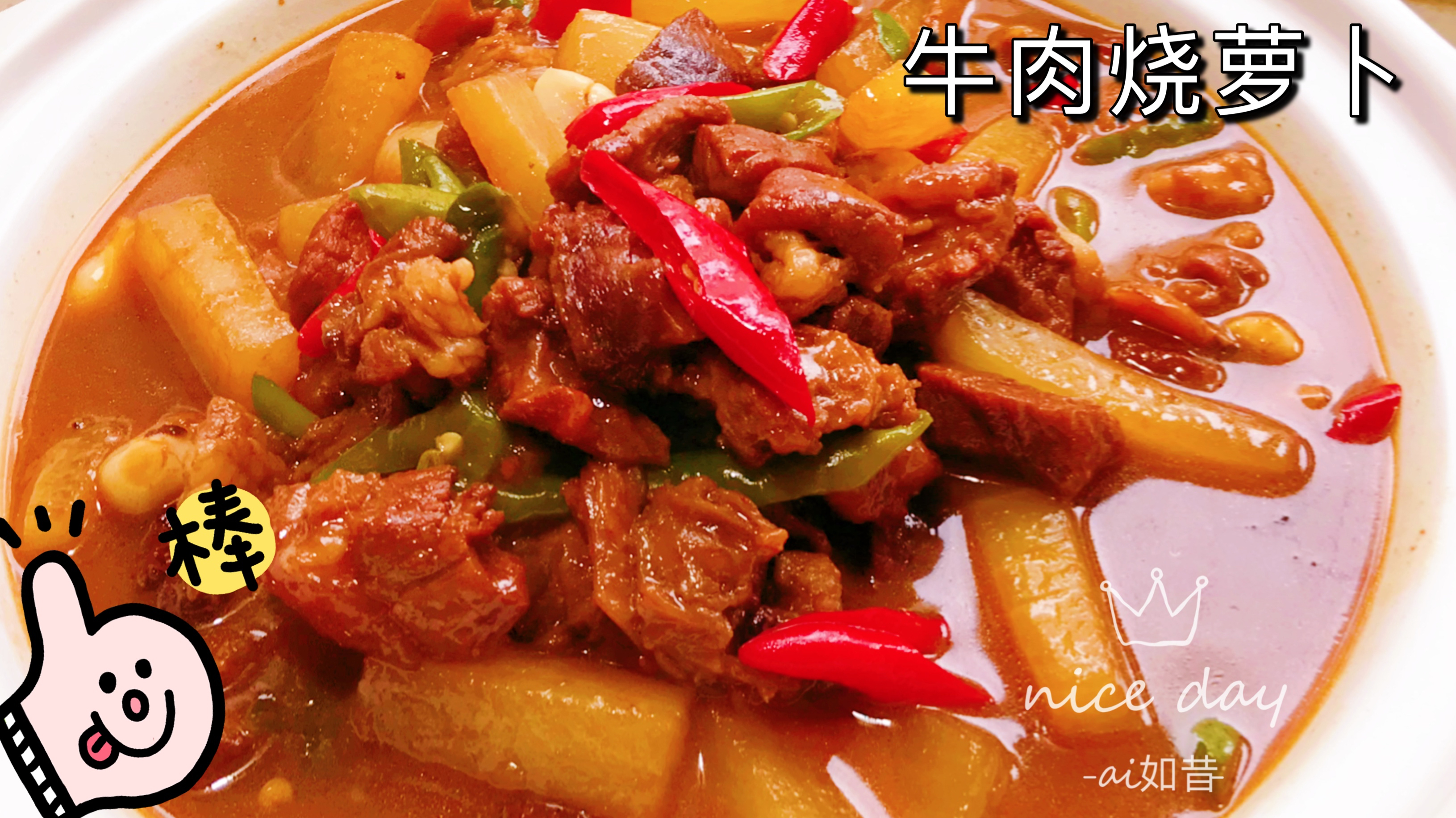 牛肉炖萝卜一荤一素营养搭配,补充蛋白质又不长胖,快来试试吧