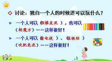 一年級語文下冊課文7《怎麼都快樂》課件 教學設計 反思