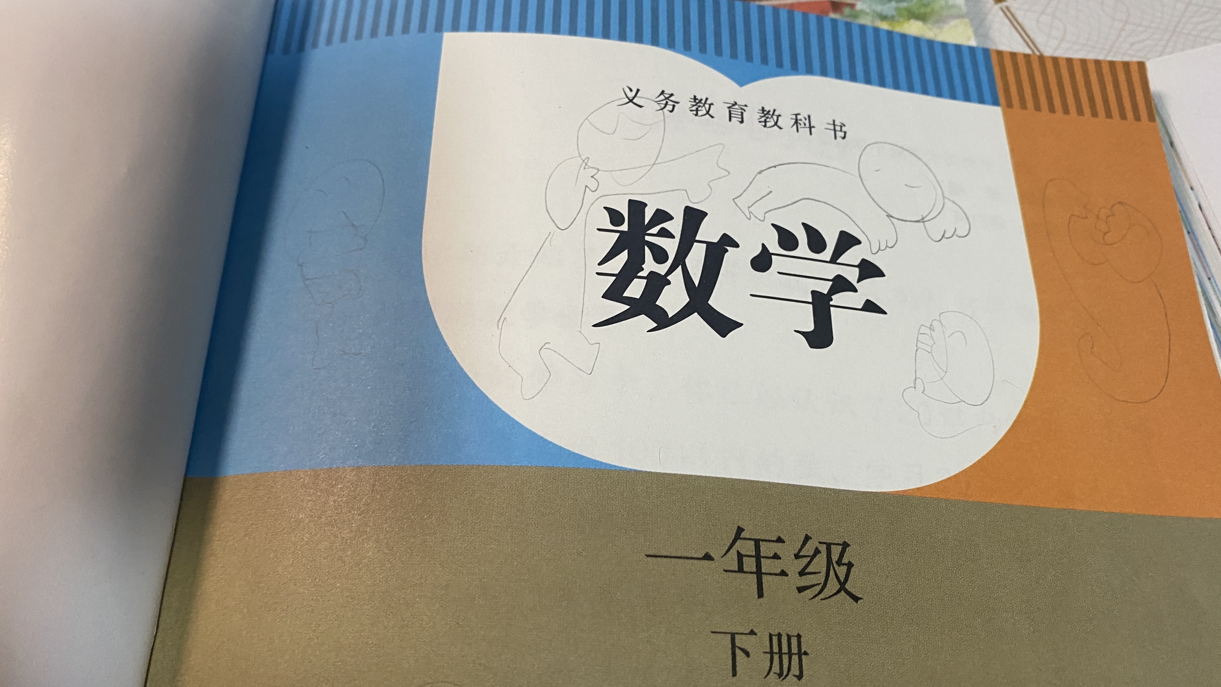 一年级孩子每天上学就是在课本上画画