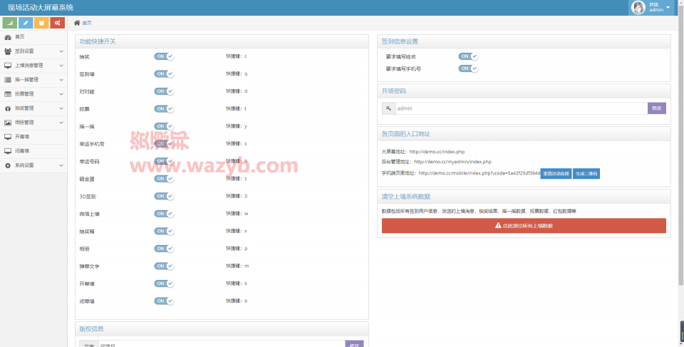 最新独立开发的微信大屏幕上墙系统PHP源码|适用于各种年会活动微信大屏幕互动功能PHP源码 PHP源码 第5张