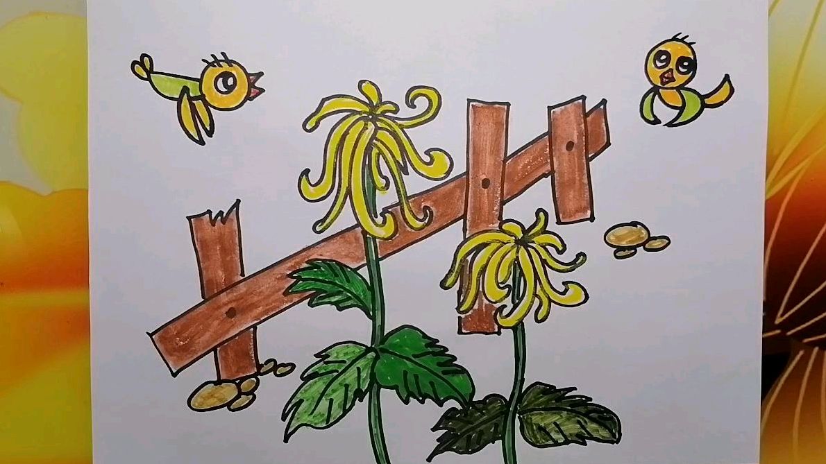 农家院里的黄菊花儿童画