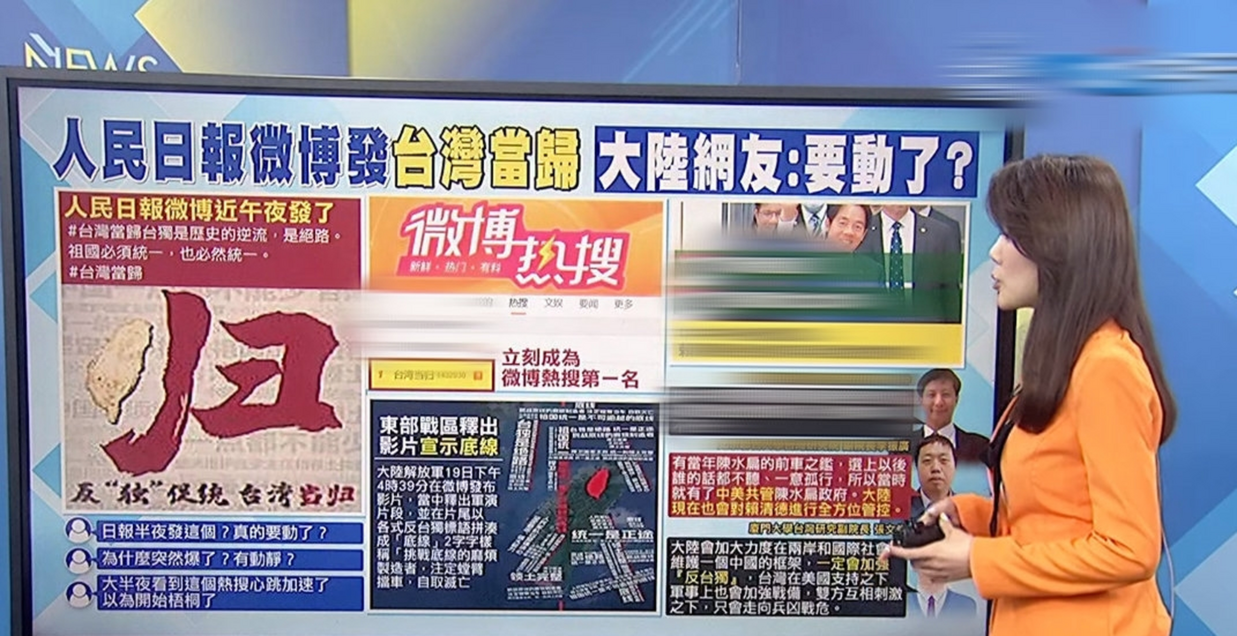 实力围岛施压演习,故而各大主流官媒报刊也助力造势,为统一大业定调子
