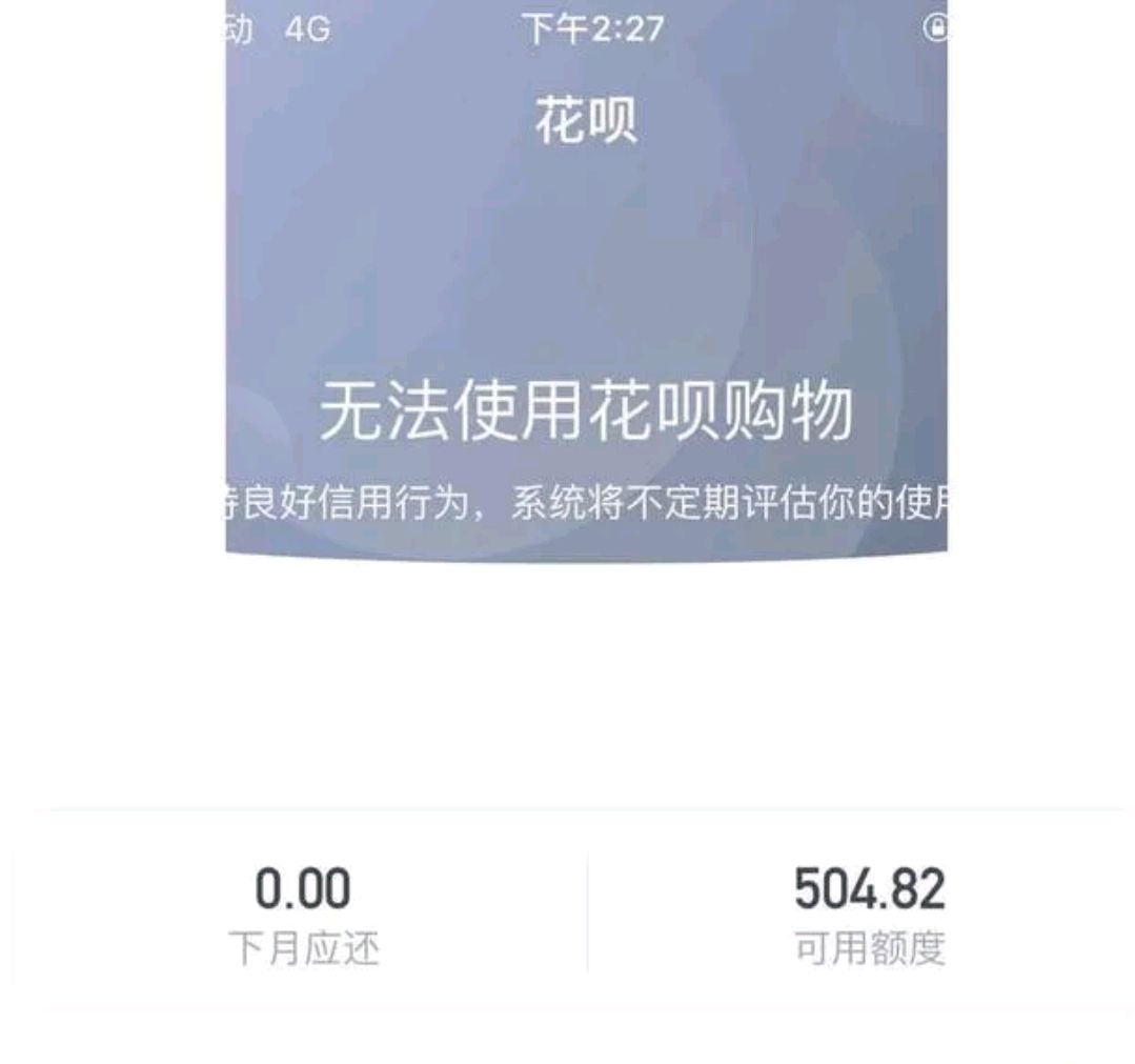 花呗逾期图片 baijiahao.baidu.com