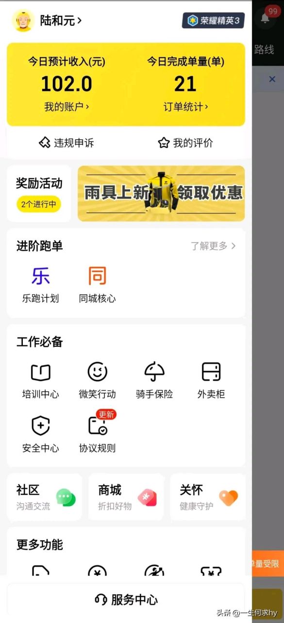 美团众包跑不下去了,明天准备去跑黑摩的了.