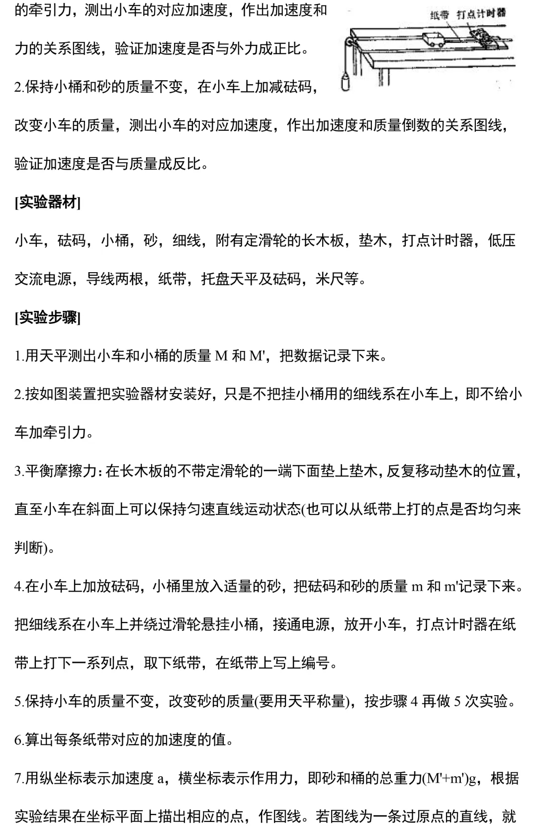 转发高中物理实验大全及对应练习
