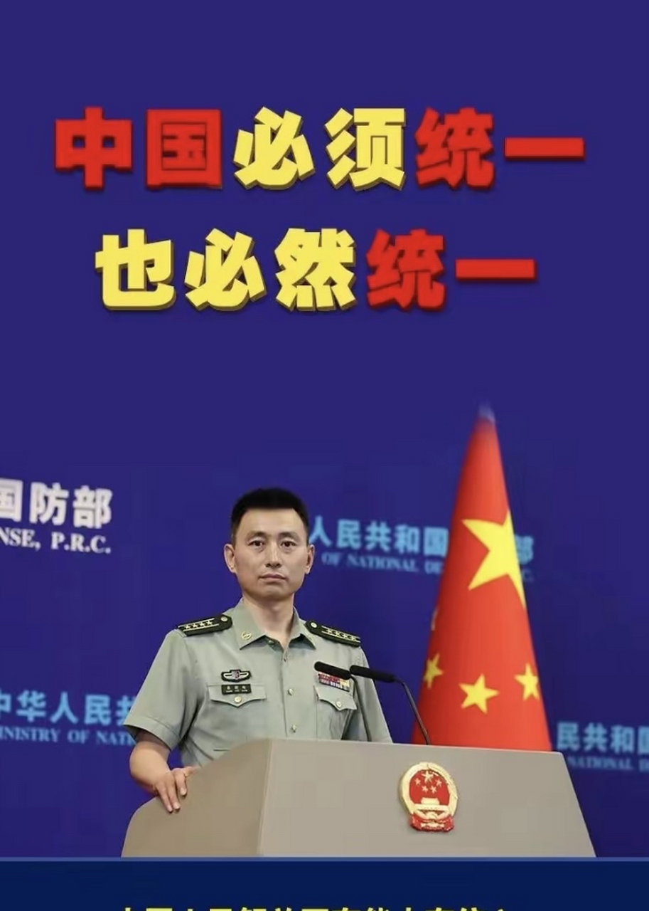 中国必须统一也必然統一 中国人民解放军有能力有信心 捍卫国家主权和