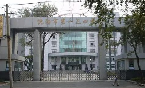 沈阳134中学:"坚持风清气正,践行减负增效" 倡议书