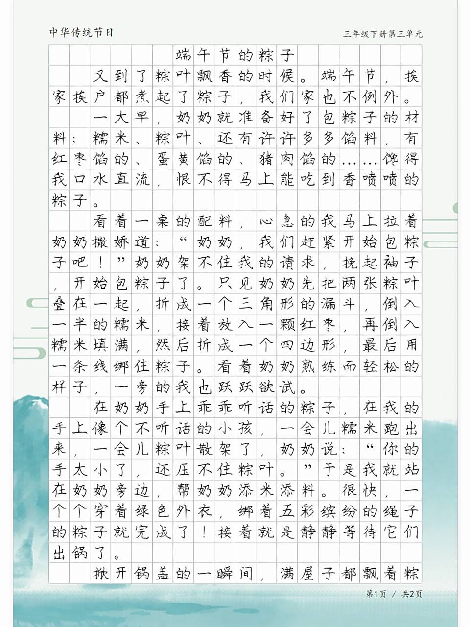 中华传统节日《端午节的粽子》,三年级习作