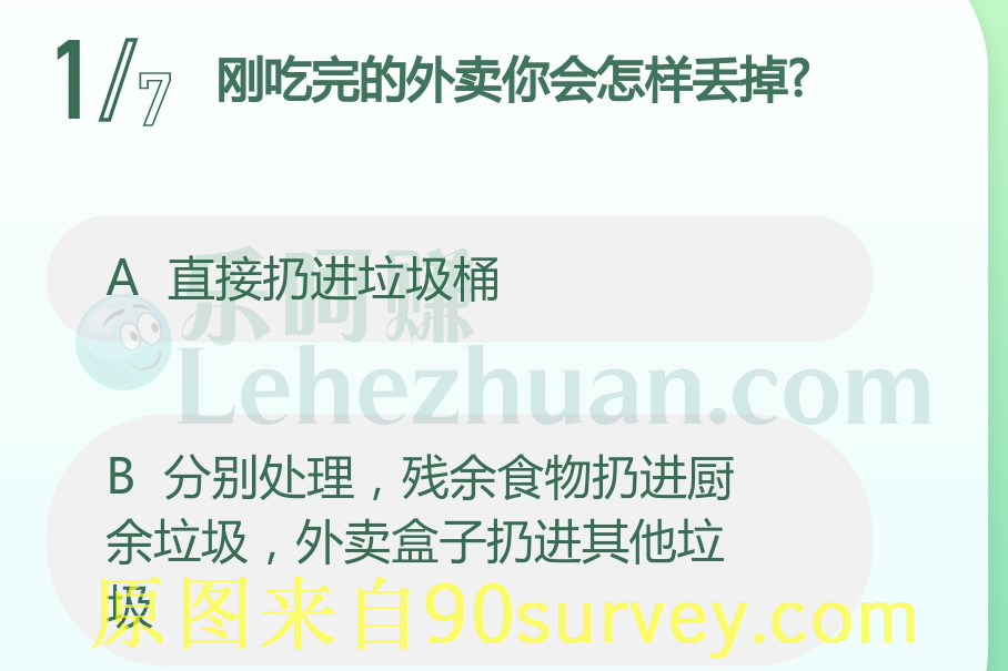 刚吃完的外卖你会怎样丟掉？答案：分别处理，残余食物扔进厨余垃圾，外卖盒子扔进其他垃圾