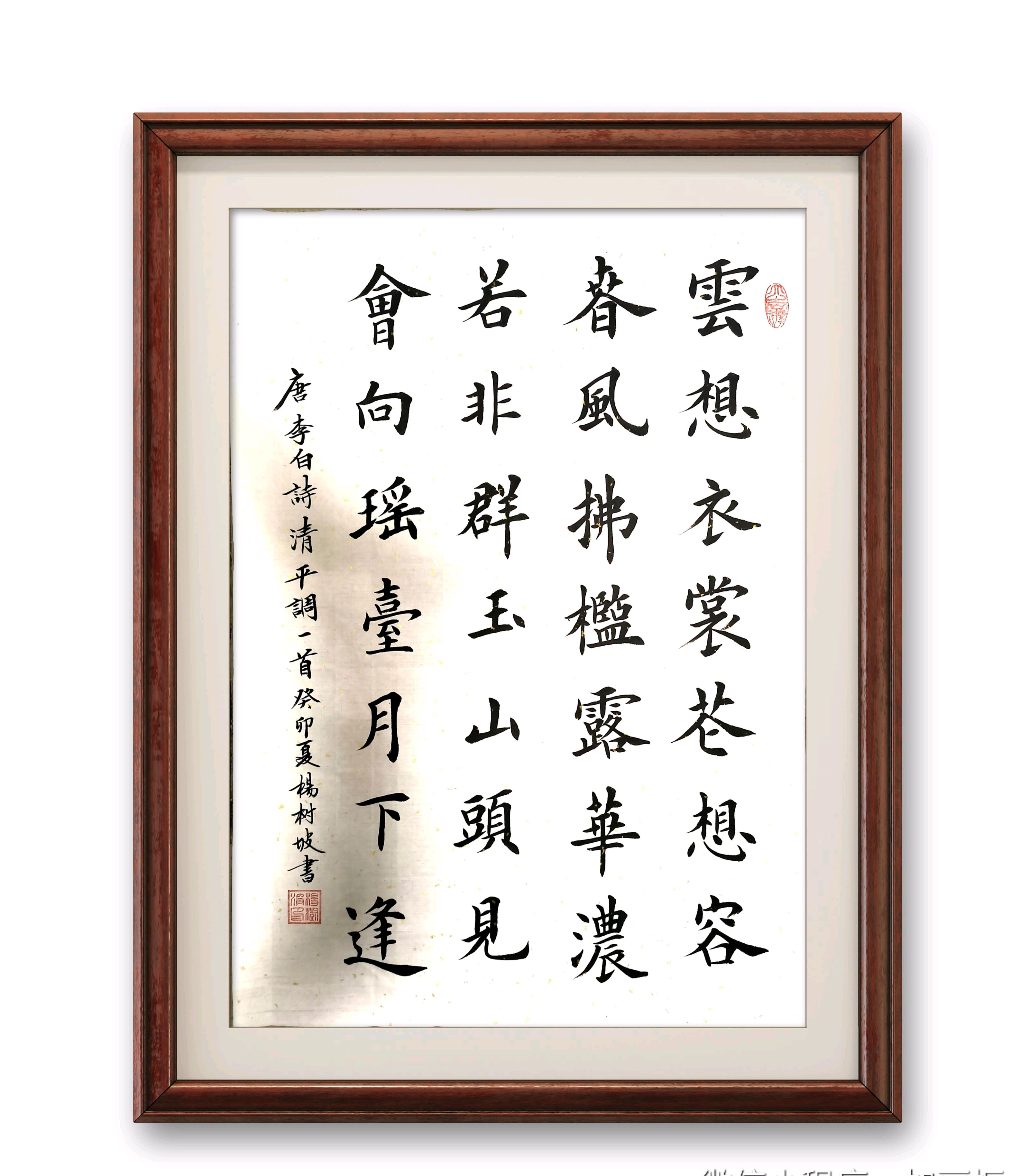 东方美学,书法—唐-李白《清平调.其一》