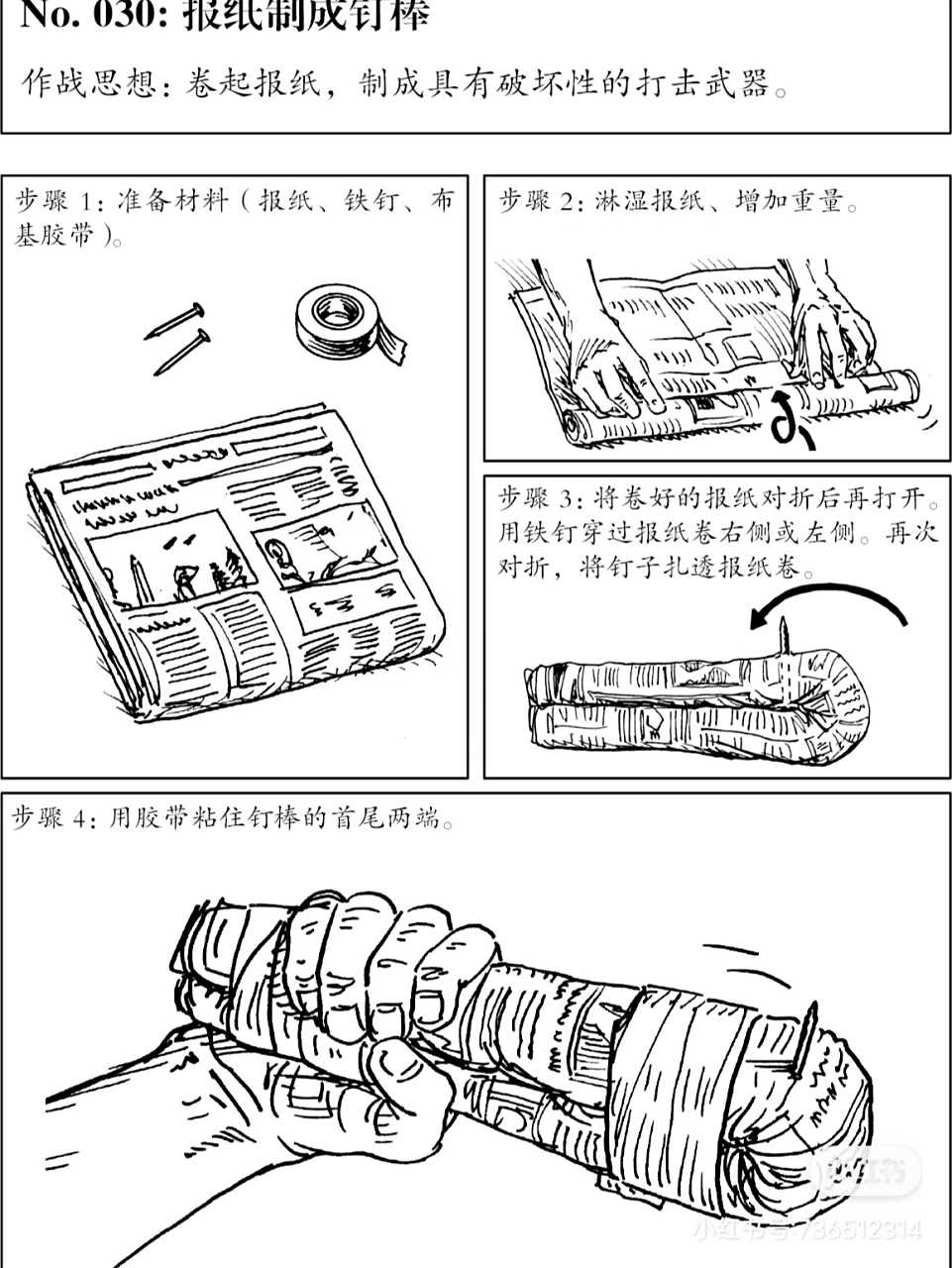 《特工训练手册》:看完之后觉得自己厉害了 总有这么一类书,让你感觉"