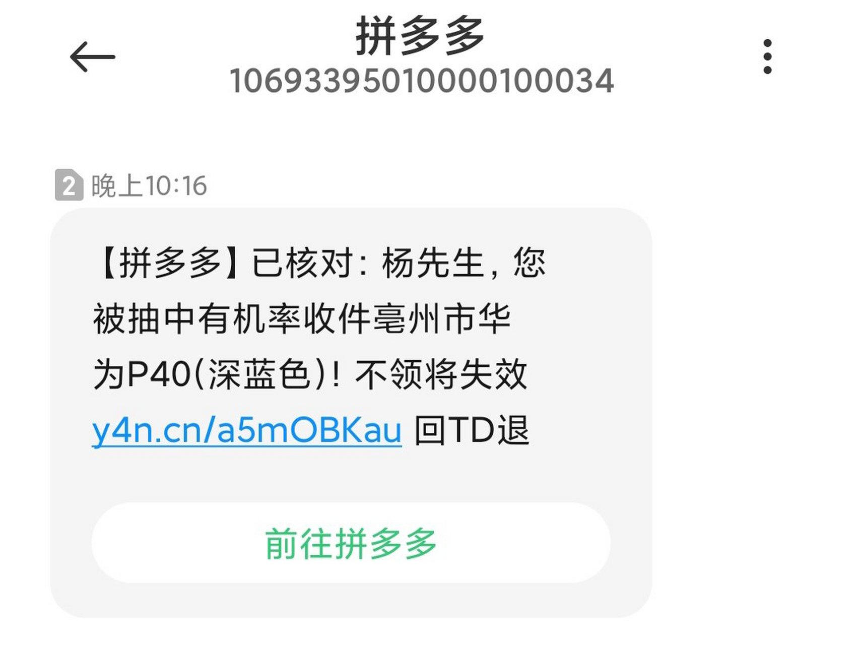 拼多多短信接收平台是真的吗吗还是假的呀的简单介绍 拼多多短信接收平台是真的吗吗还是假的呀的简单介绍