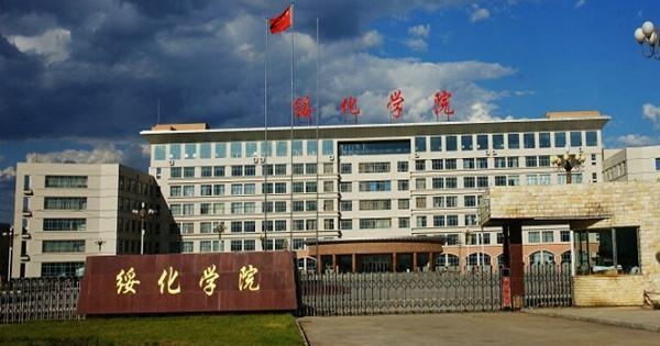 绥化学院,绥化市第一高校,你们了解这所学校吗