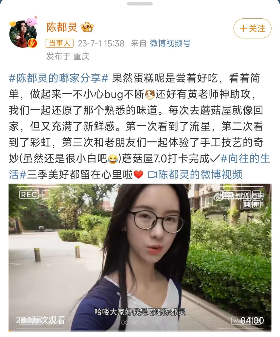 陈都灵六年后再去蘑菇屋  #陈都灵# #向往的生活