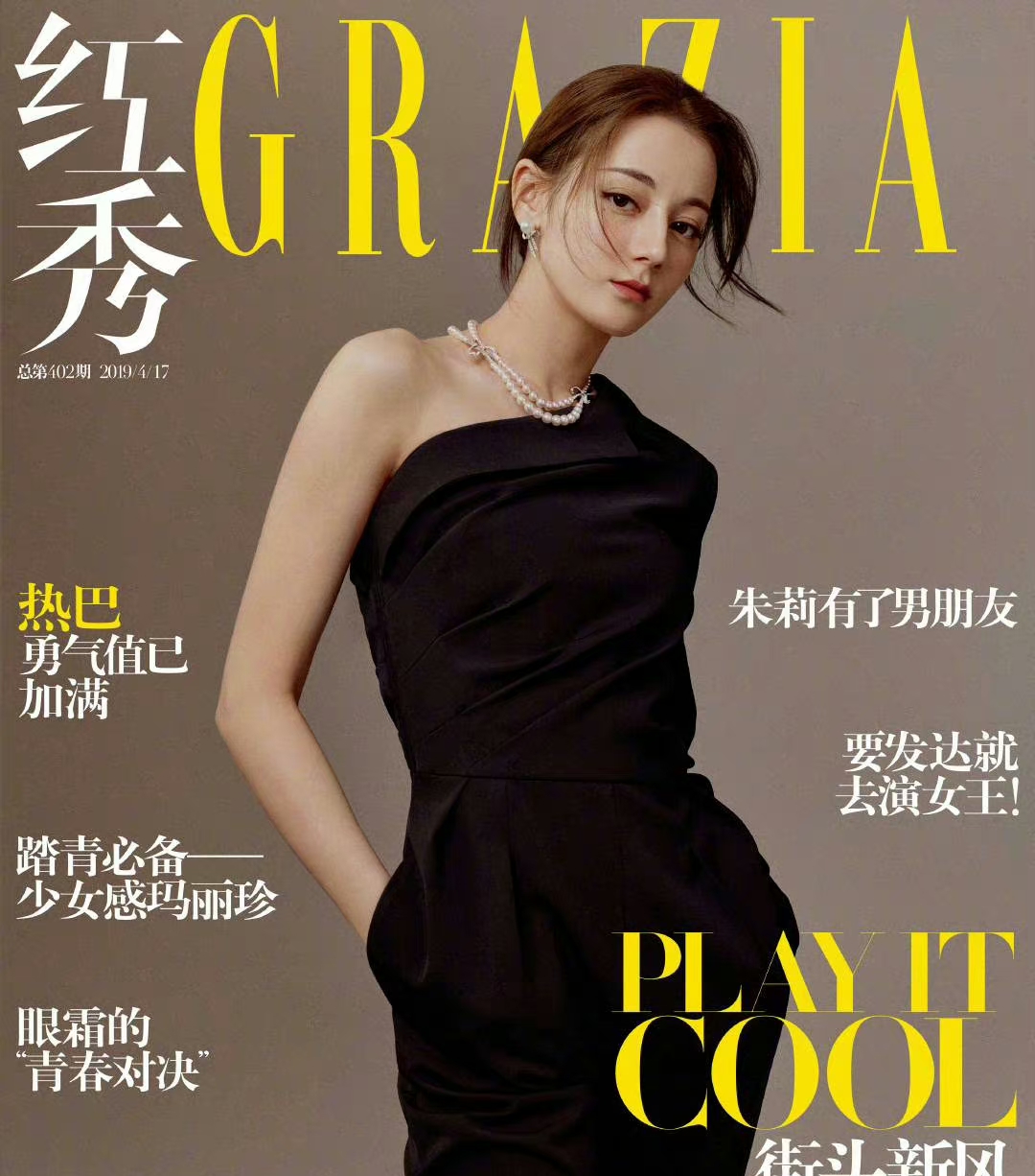 迪丽热巴红秀十一月刊封面 红秀11月迪丽热巴