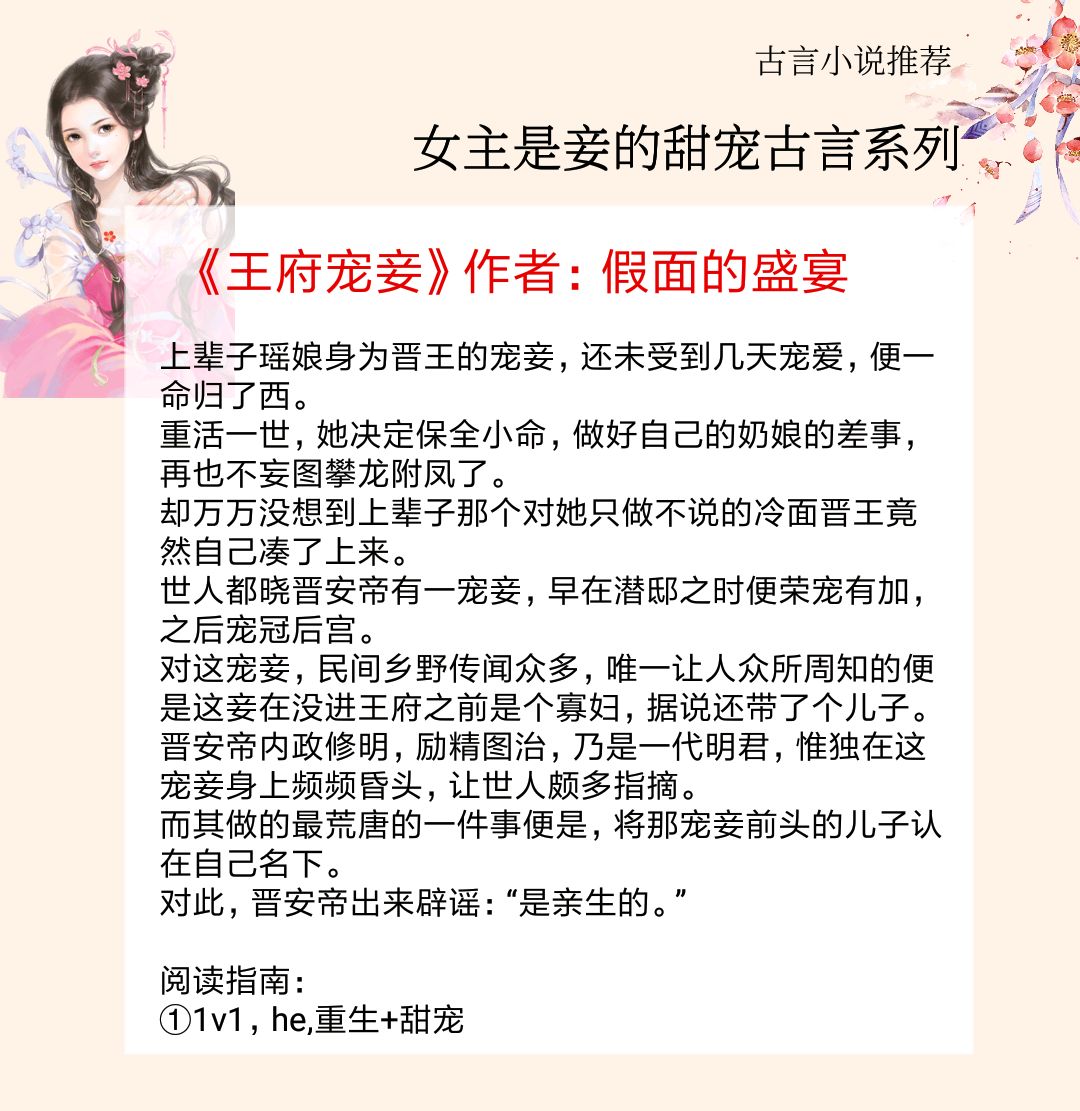 5本女主是妾的甜宠古言,《王府宠妾》和《宠妾养成记》都超好看
