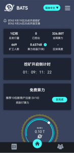 BATS比特星链:零撸赠送0.1算力,两级推荐算力加成,9月19日20点开启挖矿!