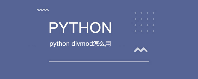 如何使用python divmod