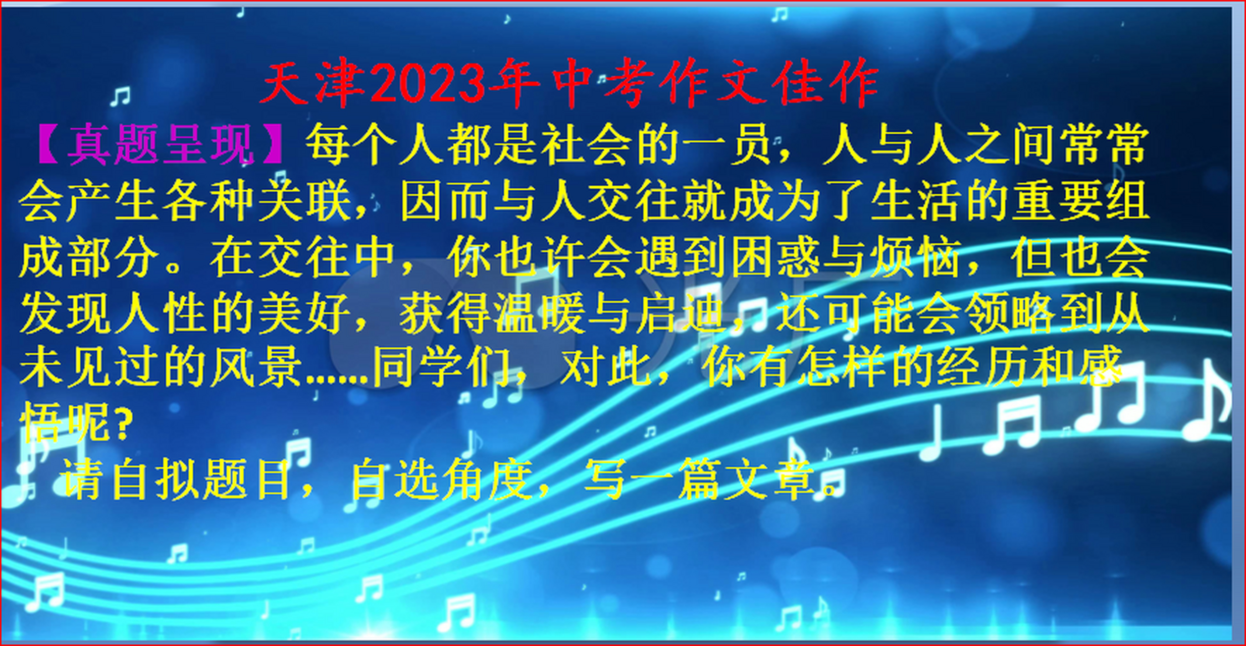 清平樂語文老師發佈了天津中考滿分作文,敬請傾聽.