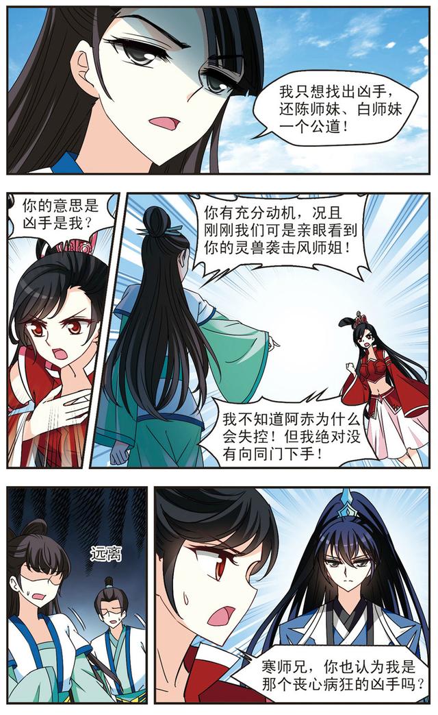 风起苍岚漫画