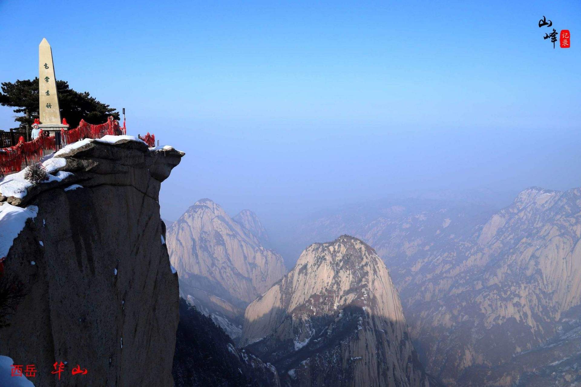 暑假一家人去游了华山,对华山的景致感到无比震撼!
