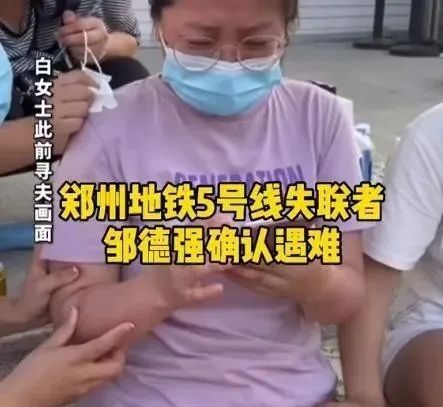 郑州地铁5号线14名遇难者公布,无论爱与不爱,都不会再见