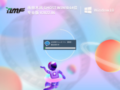 雨林木风 Ghost Win 10 64位 快速装机版 V2022.04 官方特别优化版