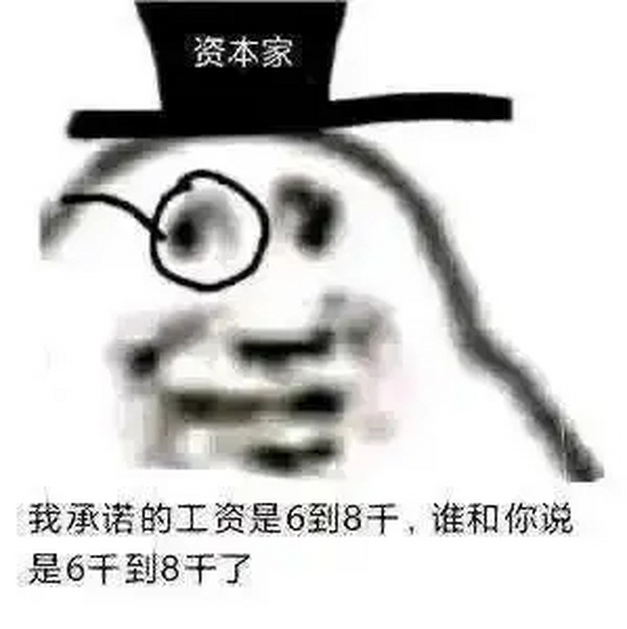 资本家表情包合集