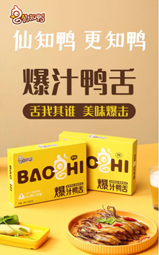 仙知鸭用心做好鸭肉预制菜,营养健康安全便捷