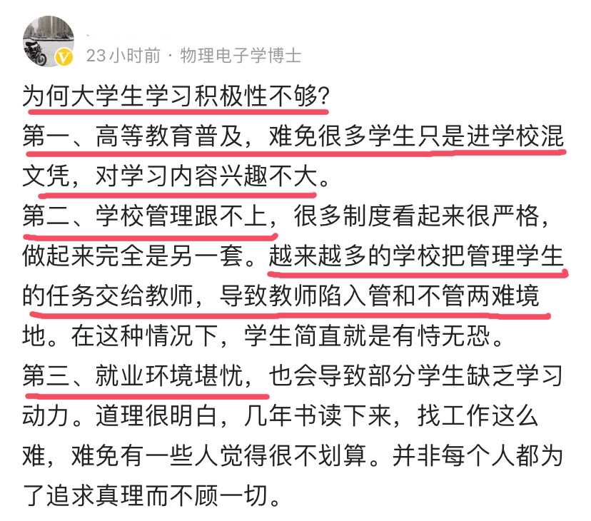 一位物理电子学博士发文,称现在大学生学习积极性不够,主要原因有三点