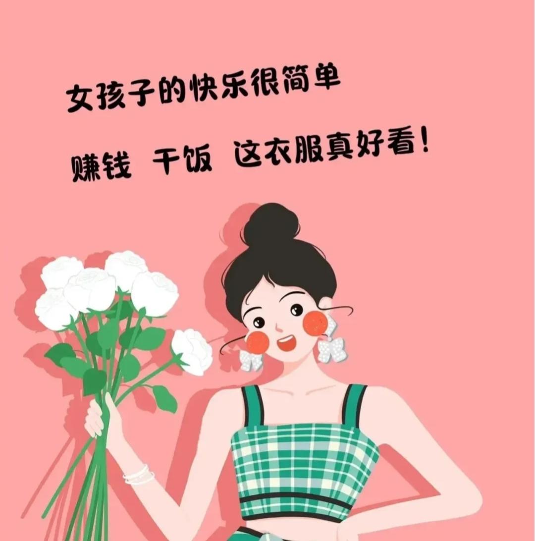 女人要好好爱自己