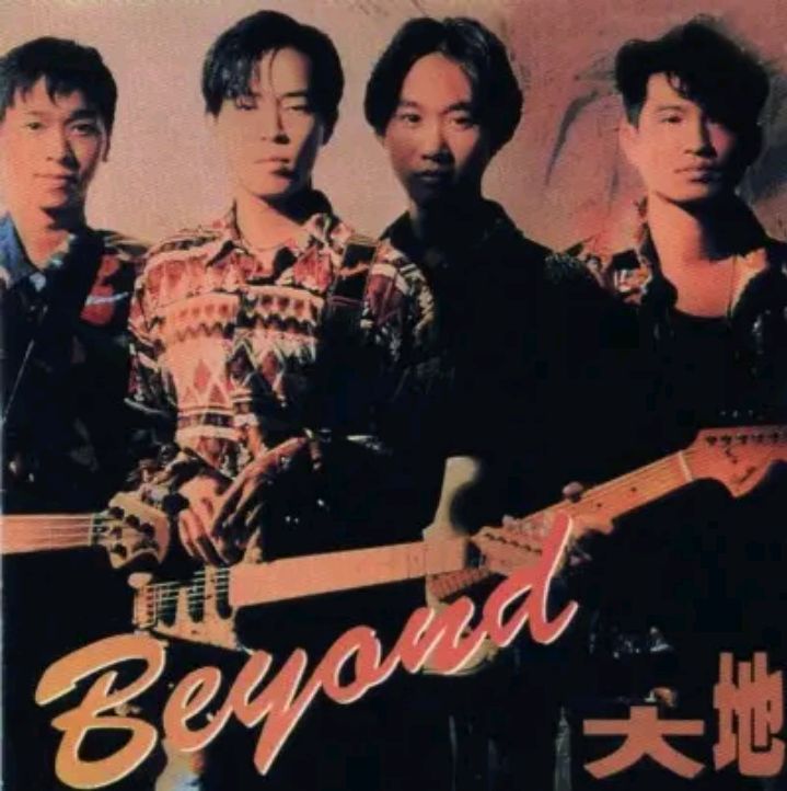 港台8090经典音乐第八期:beyond《大地》,一首爱国主义情怀歌曲