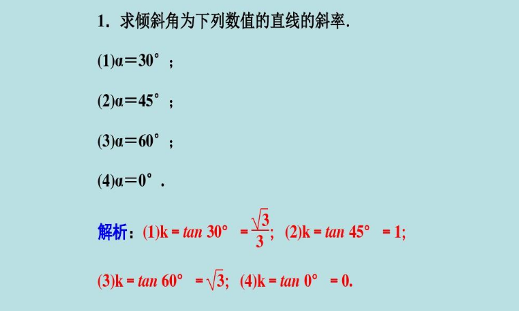 求斜率的五种公式