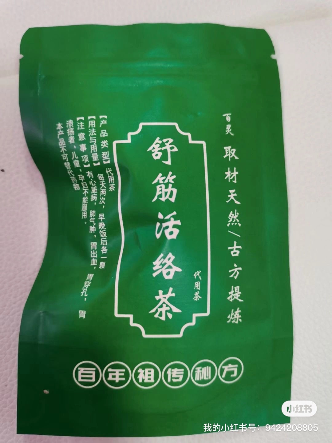 苗茶,骨痛之王