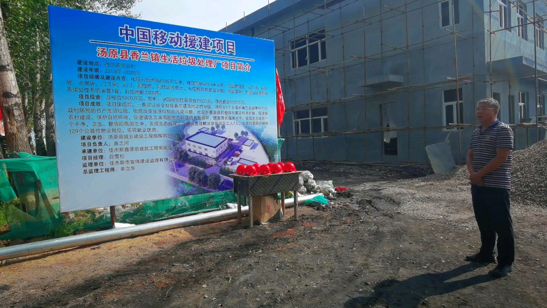 正在建设中的汤原县香兰镇垃圾处理厂项目
