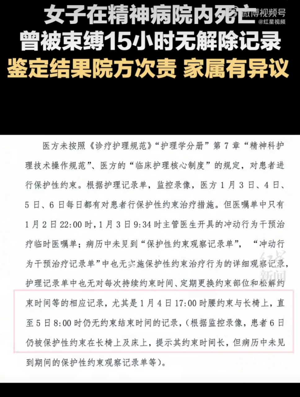 2021年1月,广西来宾一女子精神分裂症复发,并进入当地精神病院治疗