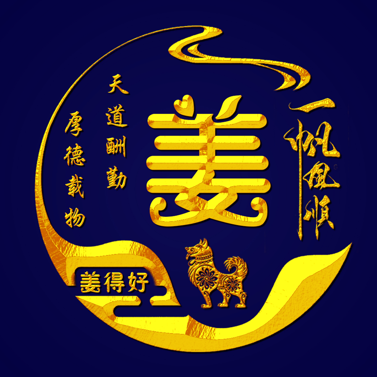 属于你的姓氏生肖头像 留下你的姓氏生肖我来做图 接单中