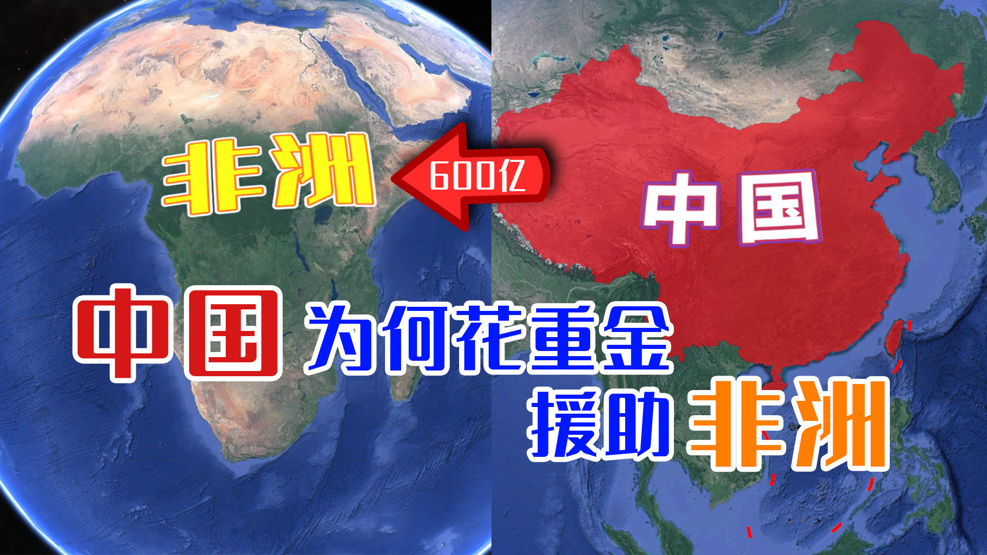 给钱修路搞基建,中国为何不将援助非洲的钱,直接用于国内建设?