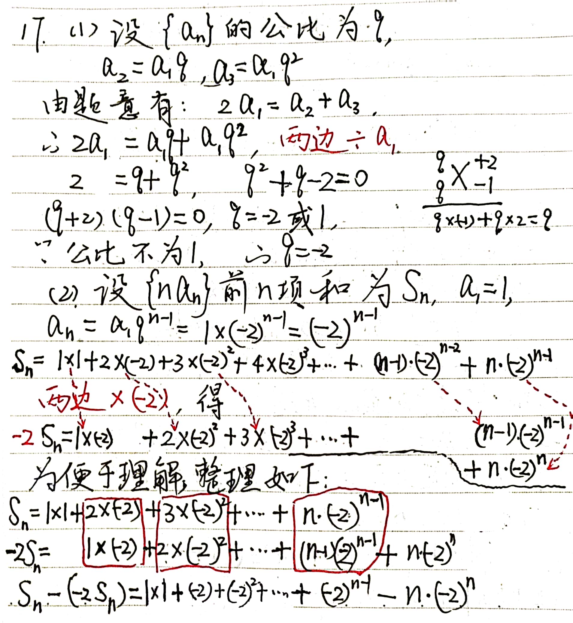 高考数学真题 三角函数余弦定理;等比数列