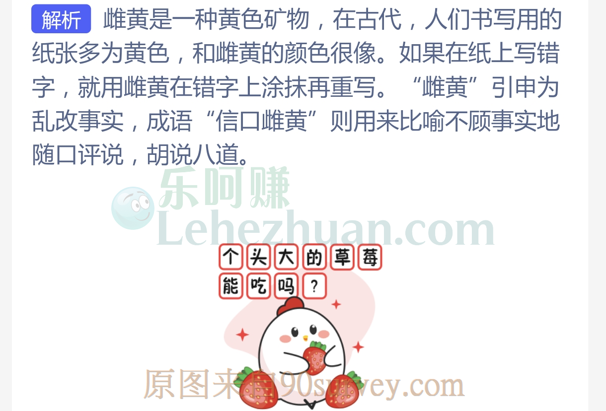 成语信口雌黄中的雌黄指的是矿物 成语信口雌黄中的雌黄指的是矿物