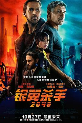 《 银翼杀手2049》传奇活力值提取经验划算