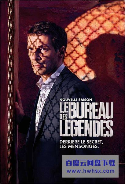 [传奇办公室/Le Bureau des légendes 第三季][全10集]4k|1080p高清百度网盘