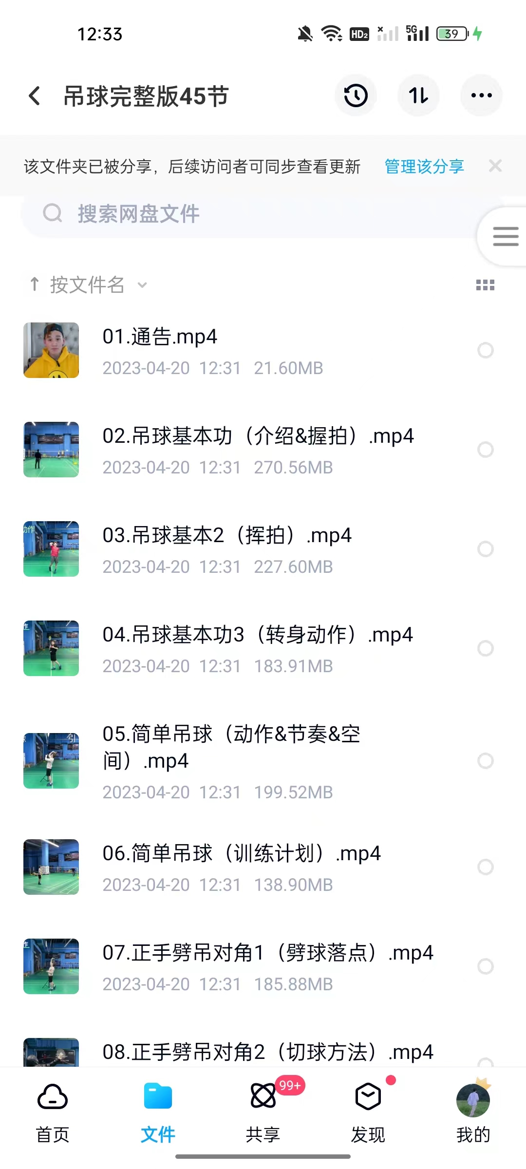李宇轩羽毛球网课教学视频百度网盘资源分享给你们哈