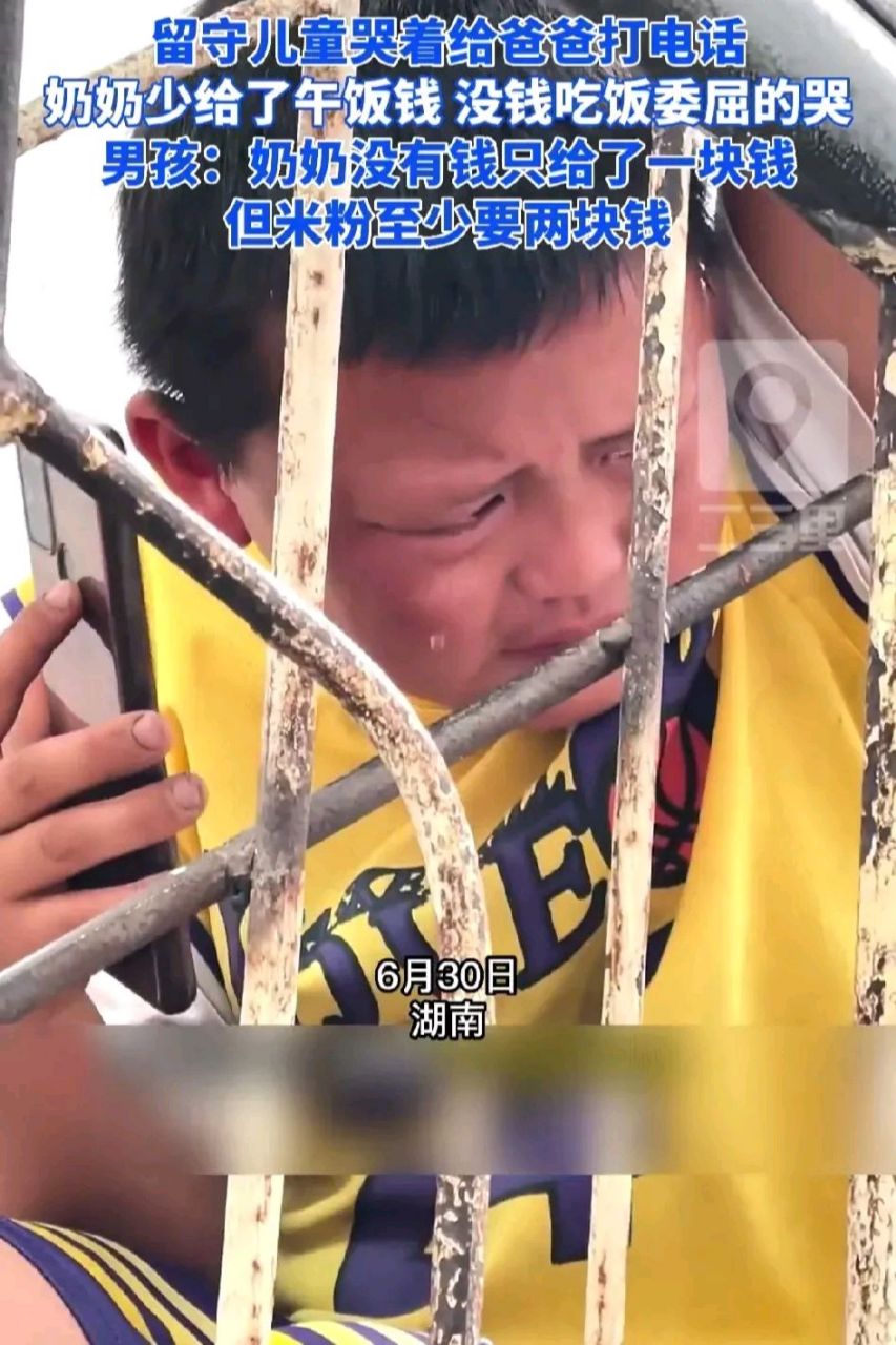 湖南一留守儿童哭着给爸爸打电话  奶奶少给了午饭钱   没钱吃饭