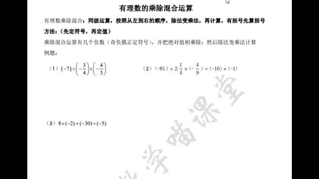 初中数学喵课堂 好看视频