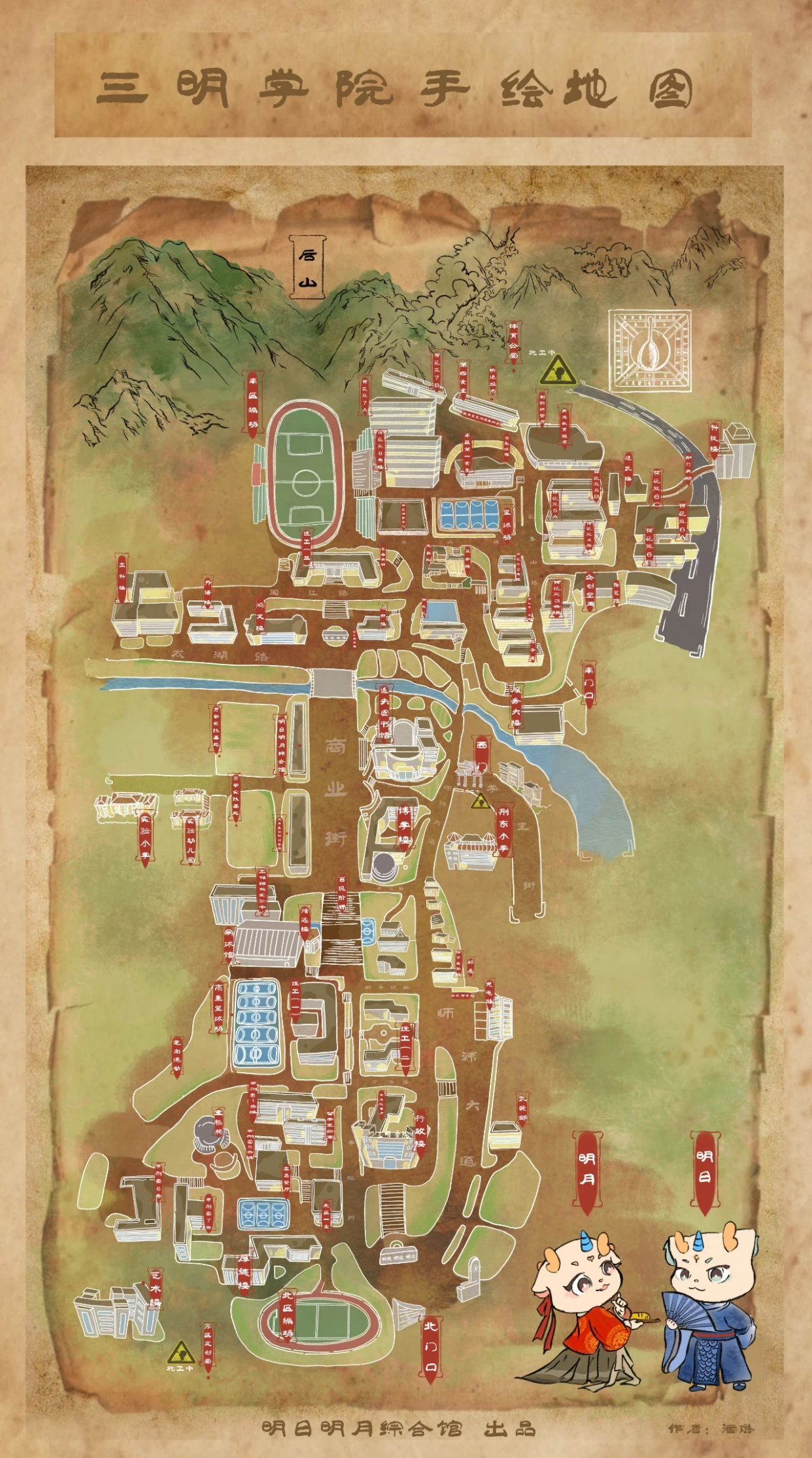三明学院手绘地图