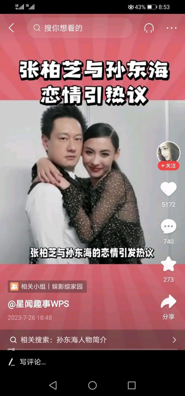 张柏芝老公孙东海照片图片