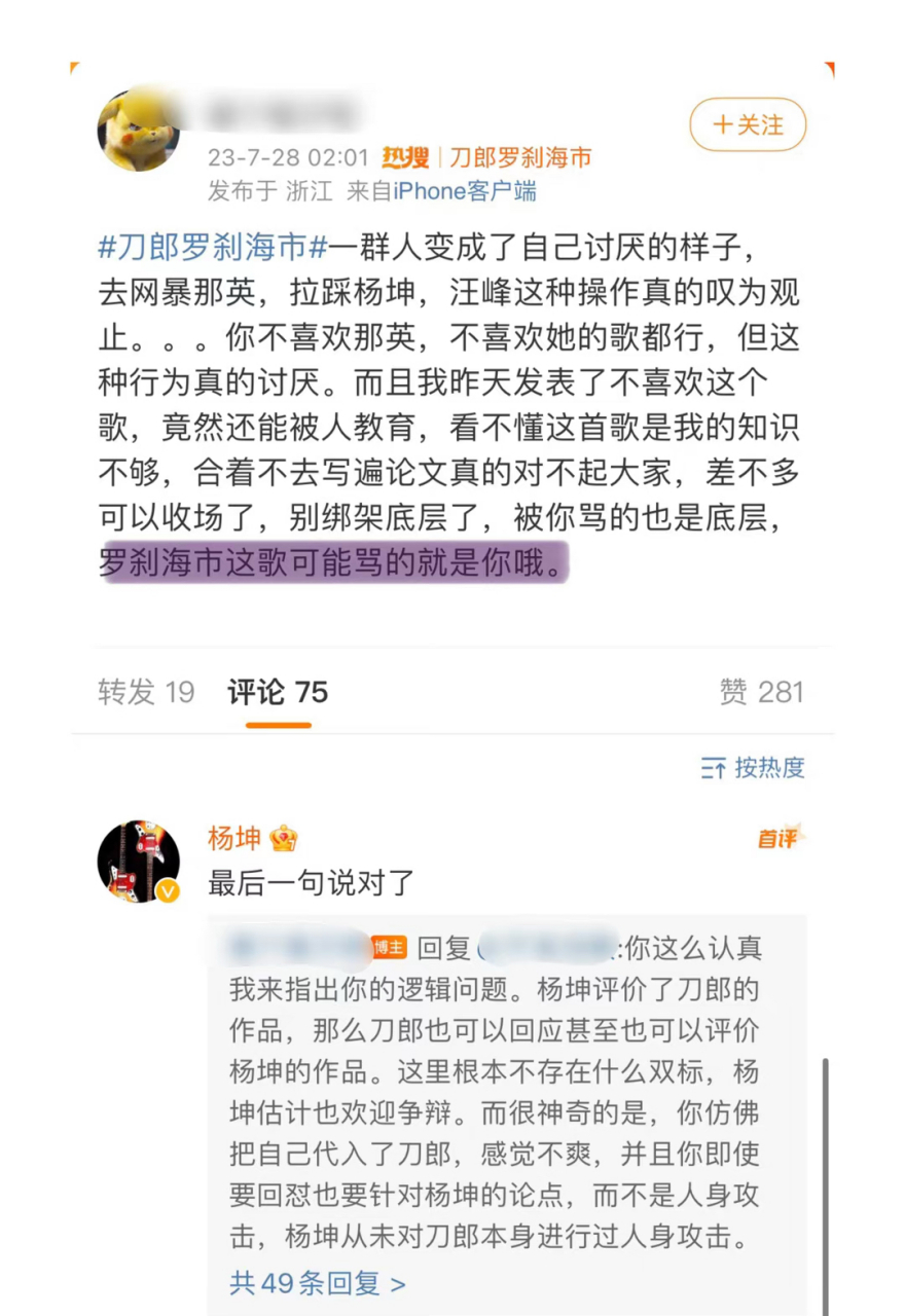杨坤借着网友的一段评论算是回应了刀郎的新歌.
