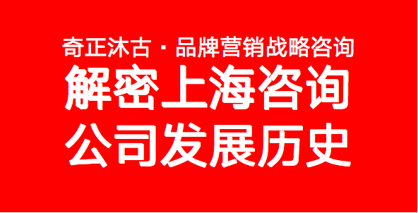 细数上海品牌战略咨询公司之最